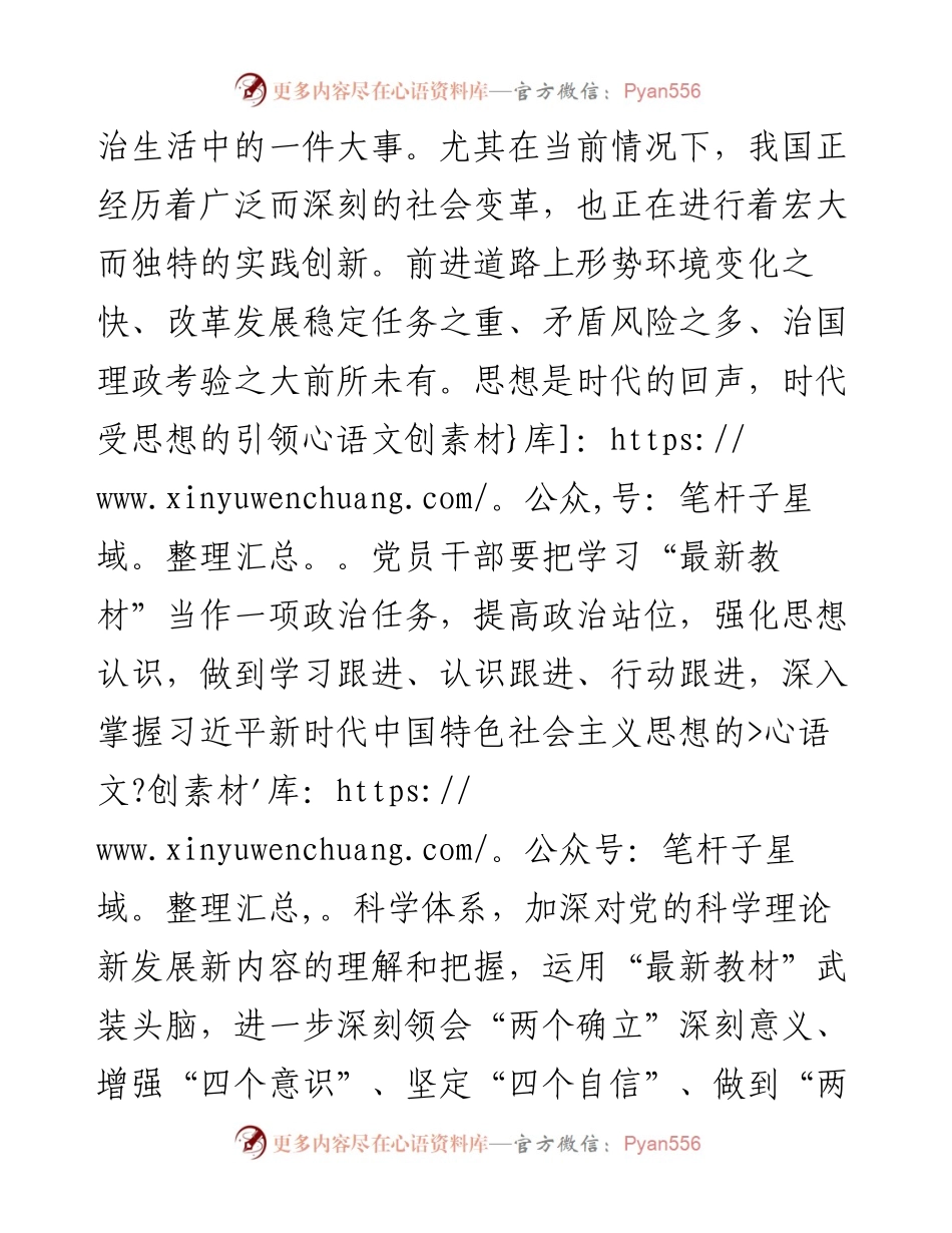 《习近平谈治国理政》第四卷心得体会：学习要往实里深里走.docx_第2页