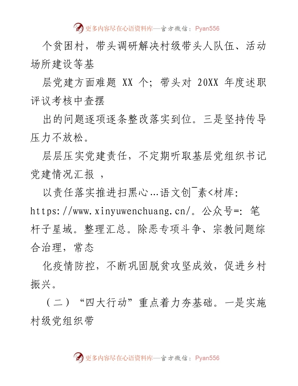 [述职报告] 基层党建工作会议 - 基层党建工作述职报告总结.docx_第2页