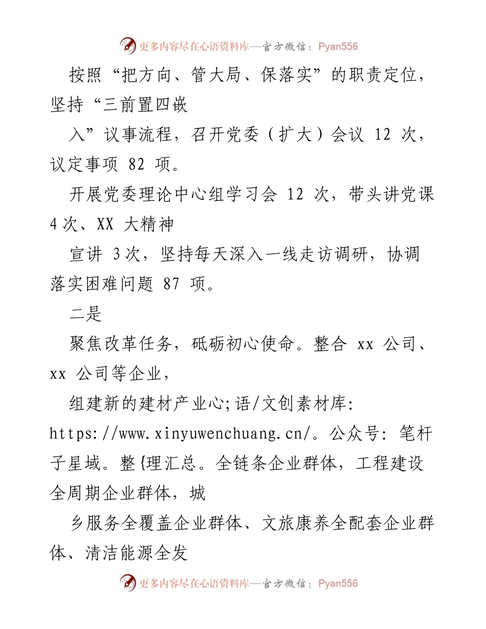 [述职报告] 基层党建工作会议 - 2022年基层党建工作述职报告及亮点分析.docx_第2页