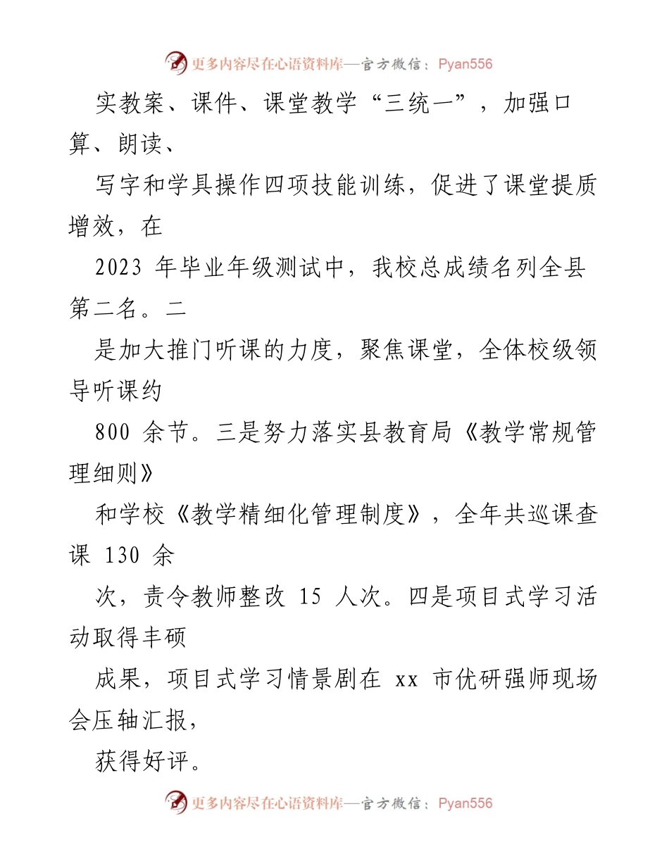 [述职报告] 小学年度总结 - 2023年度实验小学领导班子述职报告.docx_第2页
