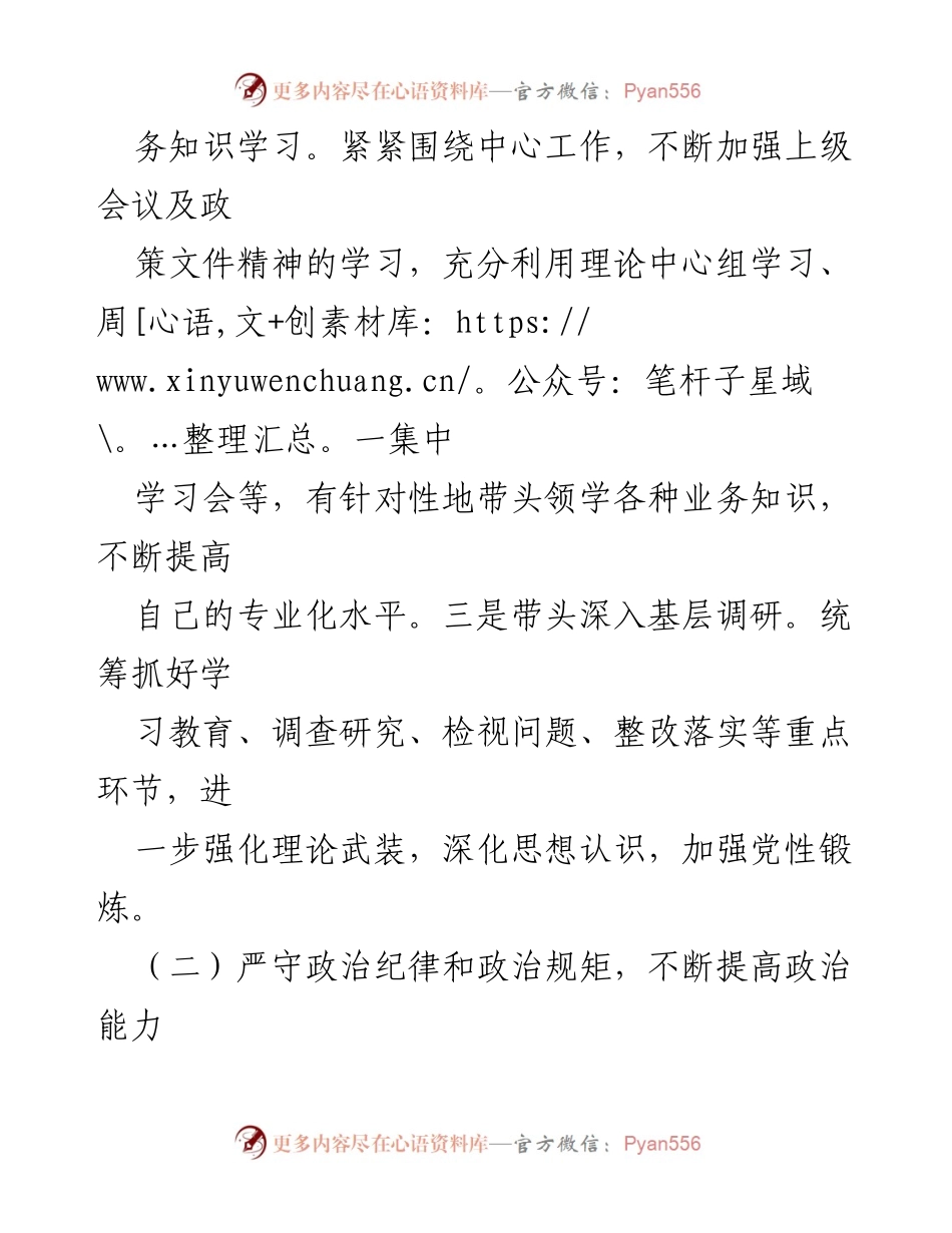 [述职报告] 年度总结 - 2023年度个人履职情况总结报告.docx_第2页