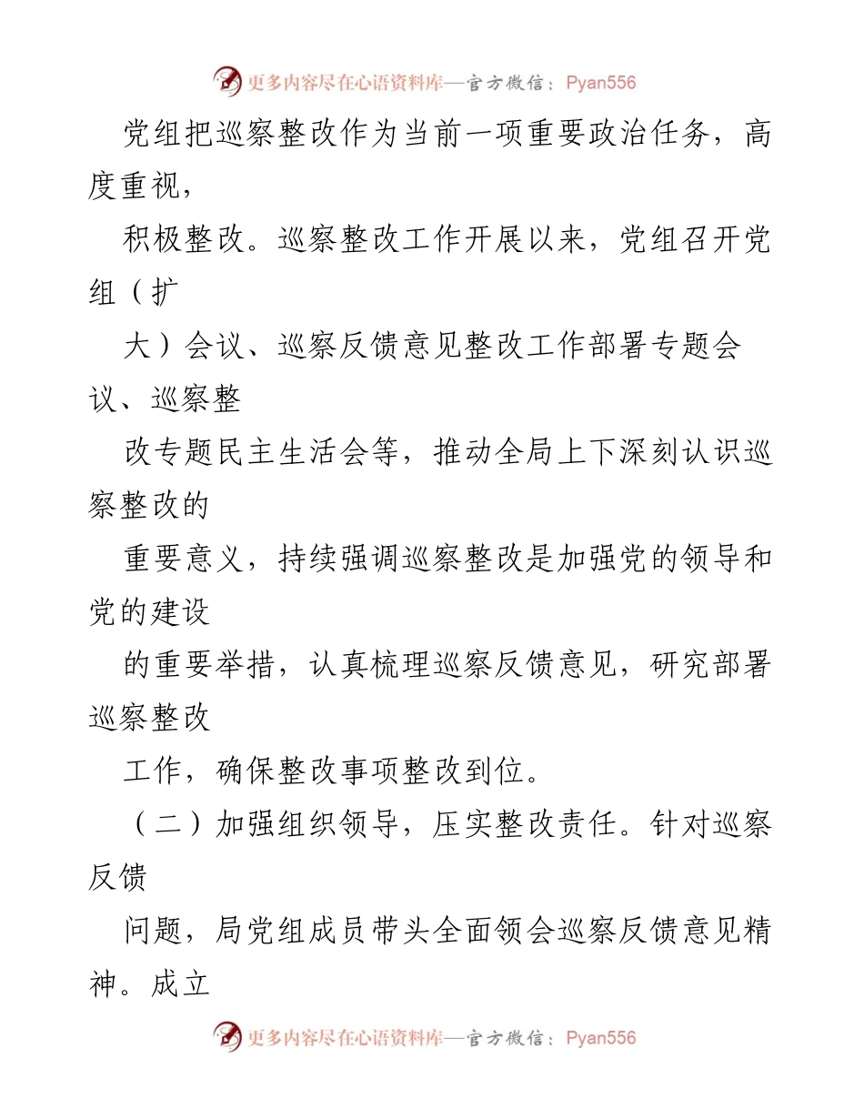[通报] 巡察整改 - 中共 XX 市交通运输局巡察集中整改进展情况通报.docx_第2页