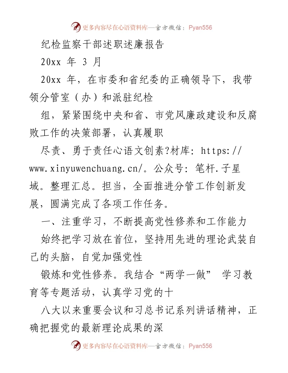 [述职报告] 纪检监察工作 - 纪检监察干部年度述职述廉报告.docx_第1页