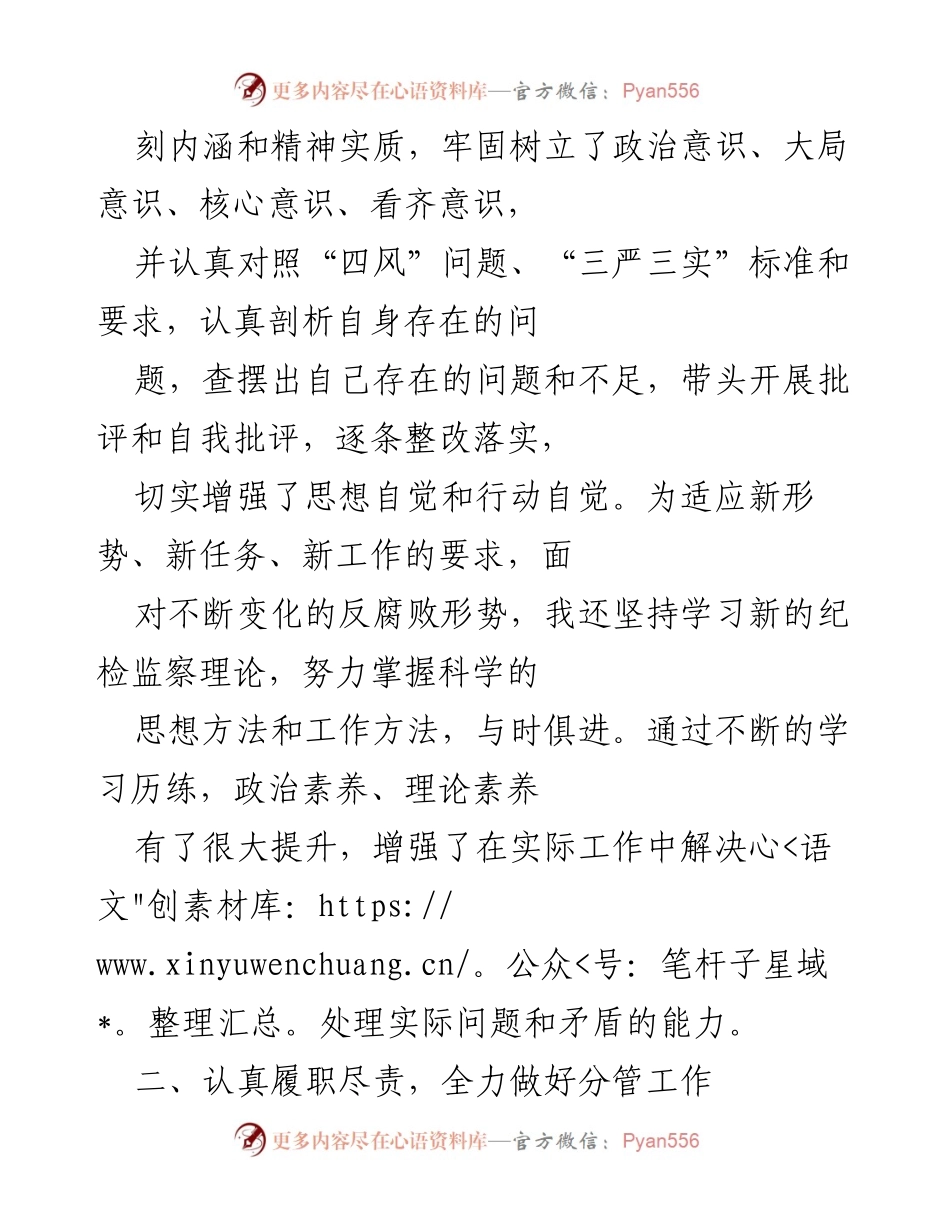 [述职报告] 纪检监察工作 - 纪检监察干部年度述职述廉报告.docx_第2页