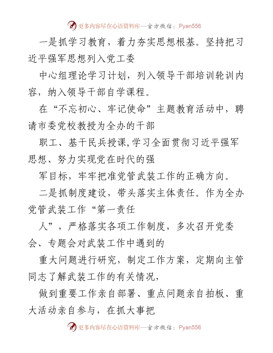 [述职报告] 武装工作会议 - 街道党工委书记履行党管武装职责情况汇报.docx_第2页