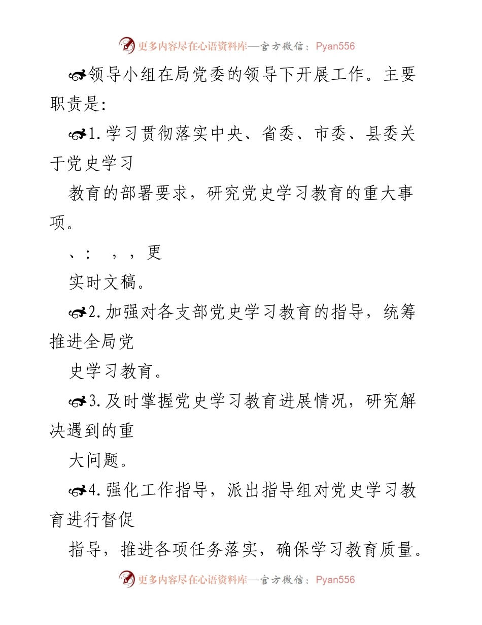 [通知] 党史学习教育 - 成立党史学习教育领导小组的通知.docx_第2页