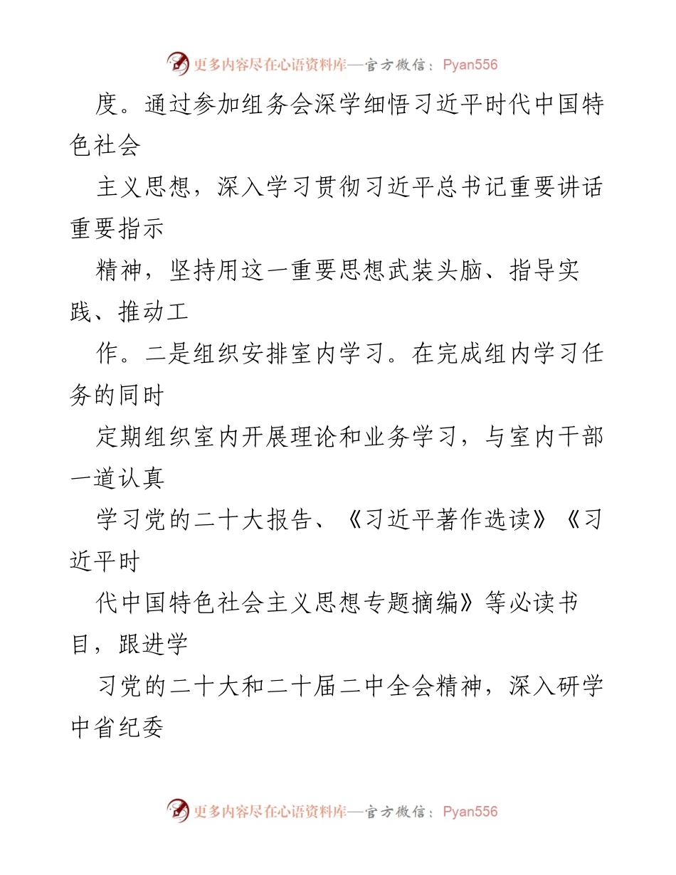 [述职报告] 纪检干部年度总结 - 纪检干部履职尽责与廉洁自律工作总结.docx_第2页