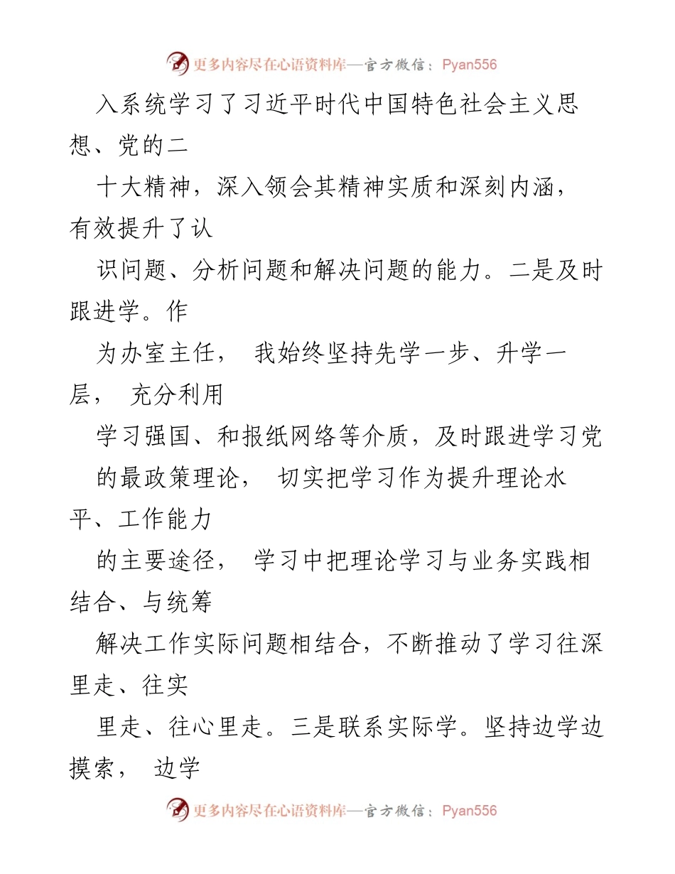 [述职报告] 宾馆办事处 - 2023年办室主任述职述廉报告.docx_第2页