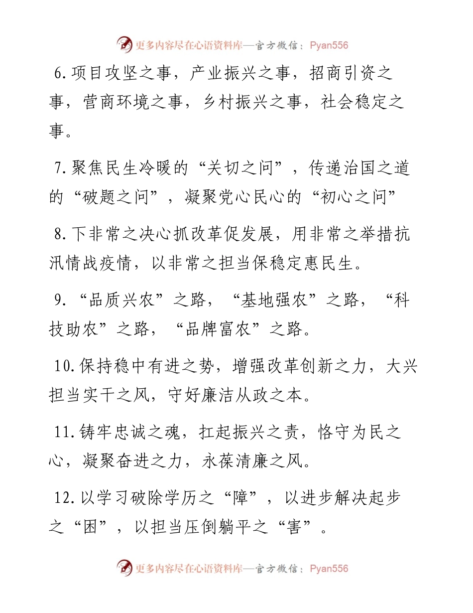 “之”字型排比句40例（5月6日）.docx_第2页