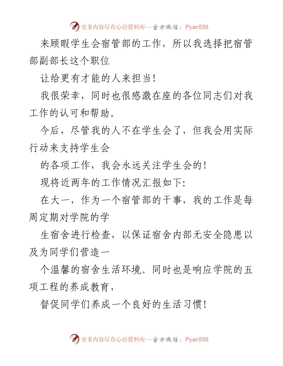 [述职报告] 学生会 - 2023年学生部长述职总结.docx_第2页