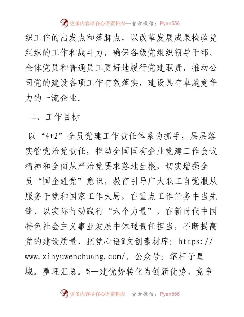 “4+2”全员党建工作责任体系建设实施方案_4.docx_第2页