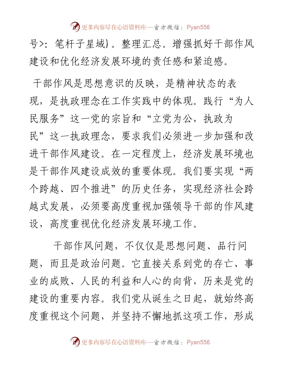 “加强作风建设和优化营商环境”讲话稿，值得收藏！.docx_第2页