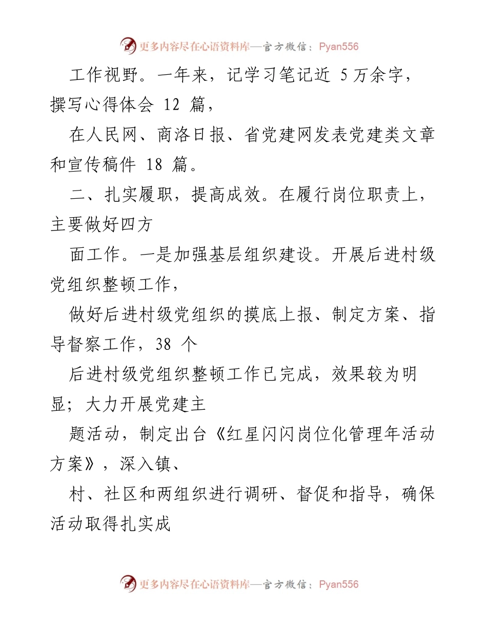 [述职报告] 年度总结 - 2023年务员述职报告总结与提升.docx_第2页