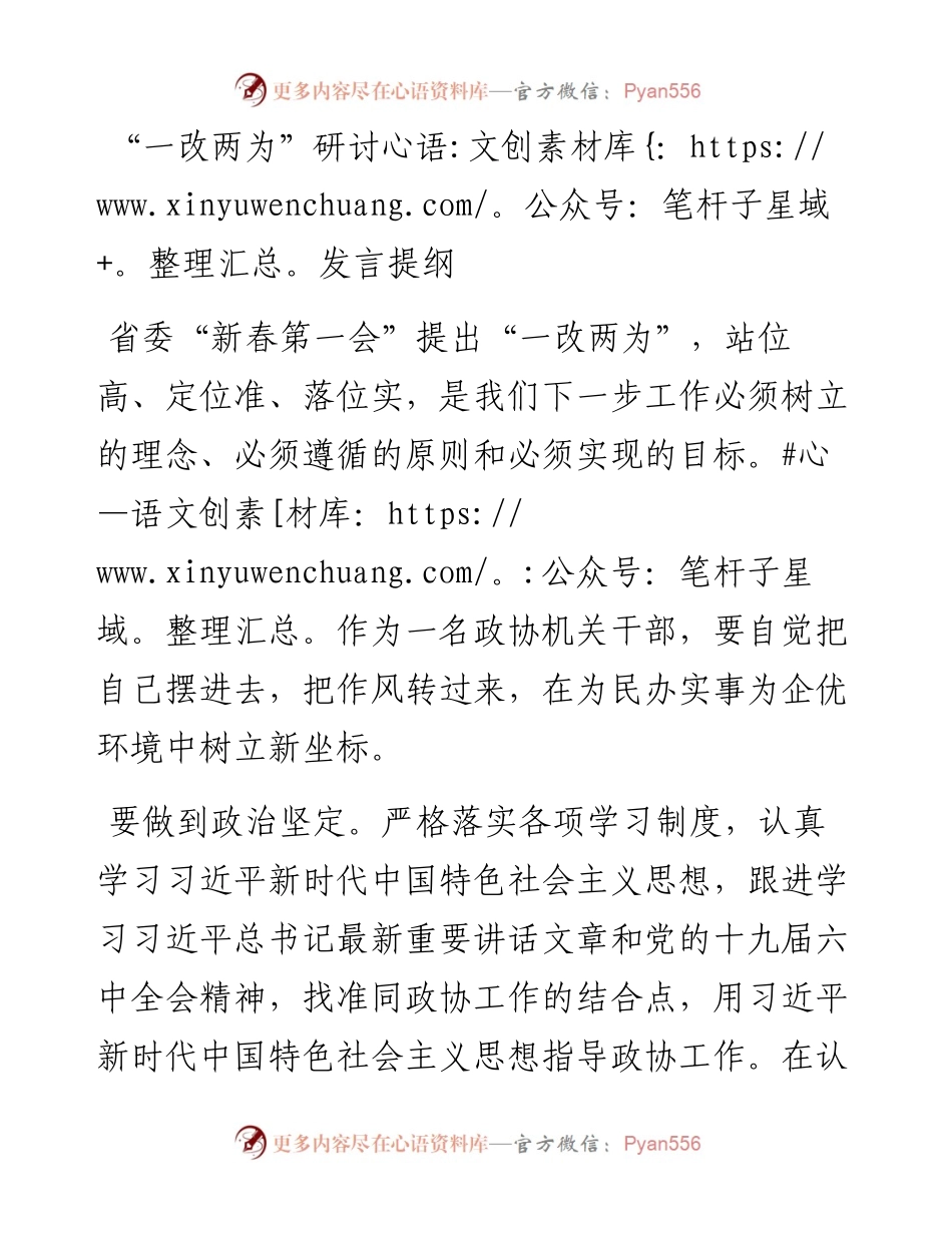 “一改两为”研讨发言提纲.docx_第1页