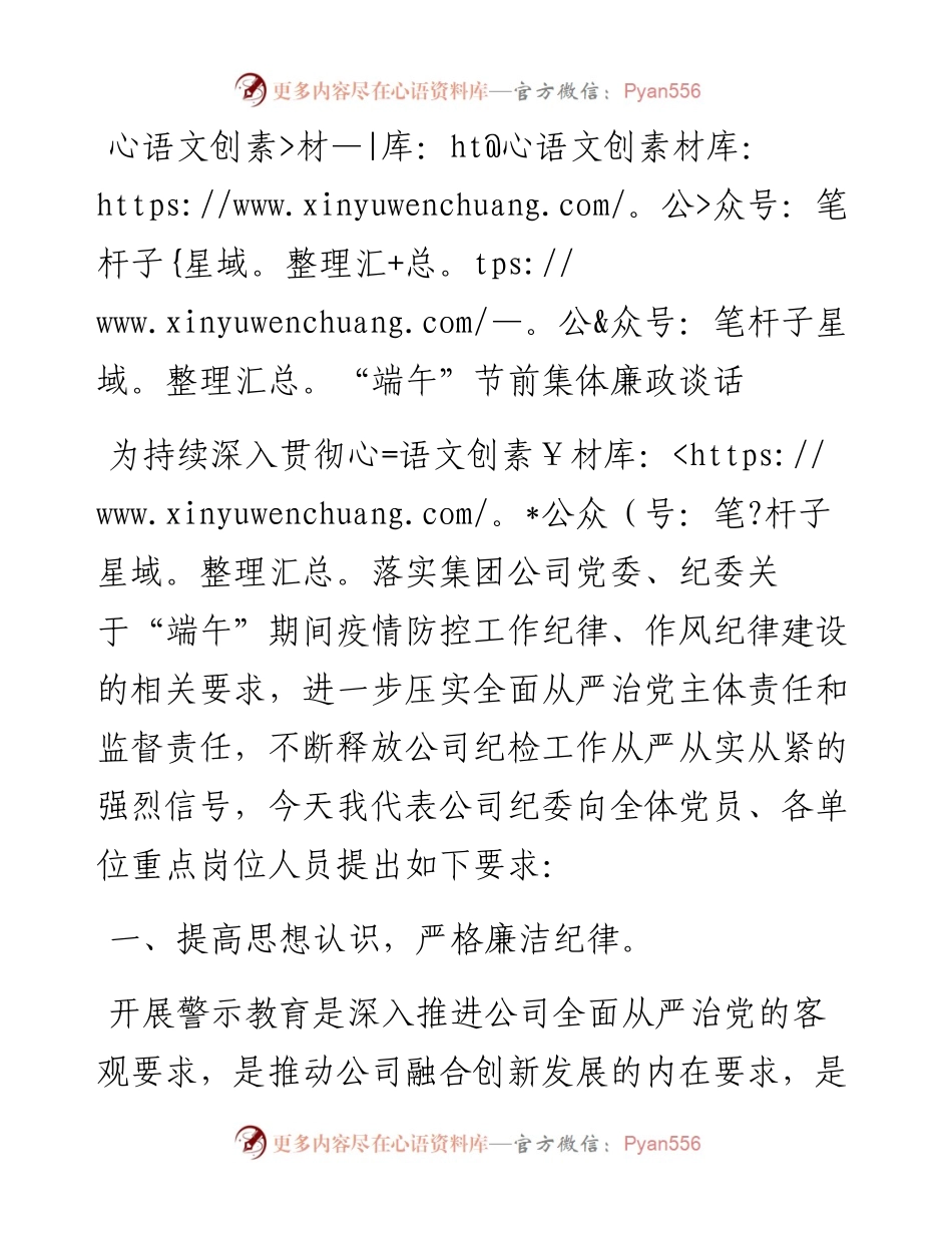 “端午”节前集体廉政谈话.docx_第1页