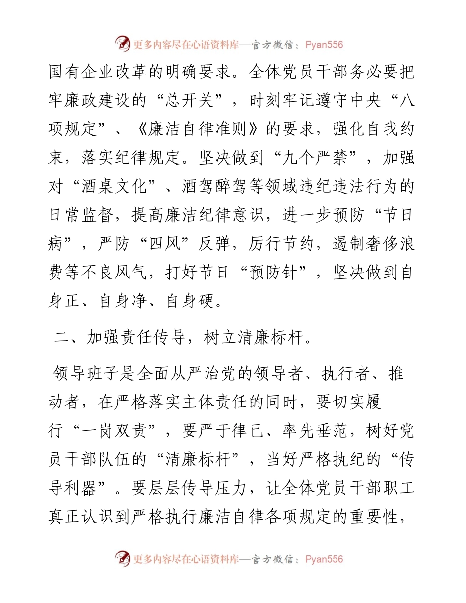 “端午”节前集体廉政谈话.docx_第2页