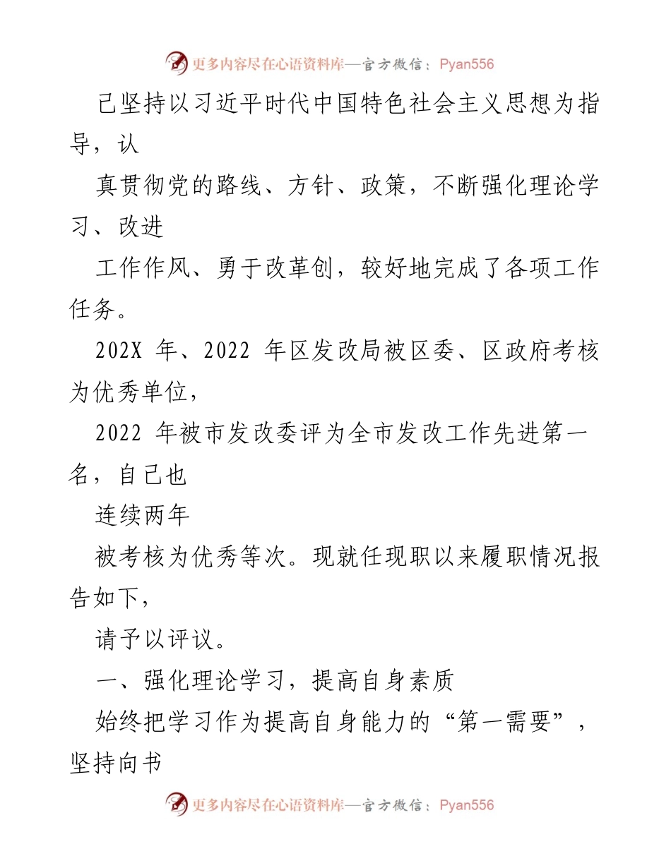 [述职报告] 述职会议 - 2023年各单位主要负责人履职情况汇编.docx_第2页