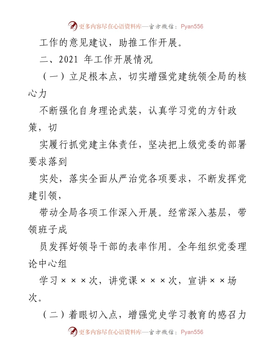[述职报告] 基层党建工作 - 2021年书记抓基层党建工作述职报告.docx_第2页