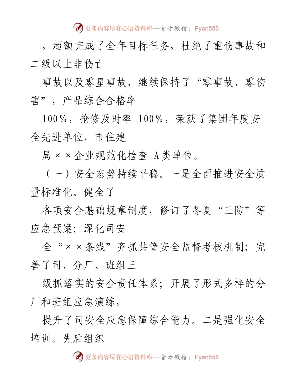 [述职报告] 年度考核 - XX司领导班子年度述职述廉述学报告.docx_第2页