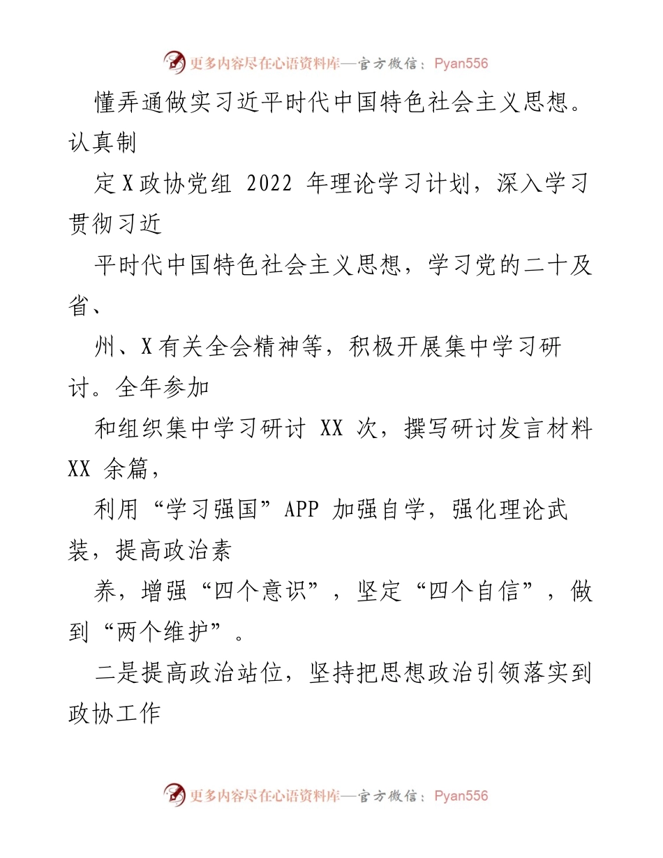 [述职报告] 政协年度工作 - 2022年度基层党建工作述职报告.docx_第2页