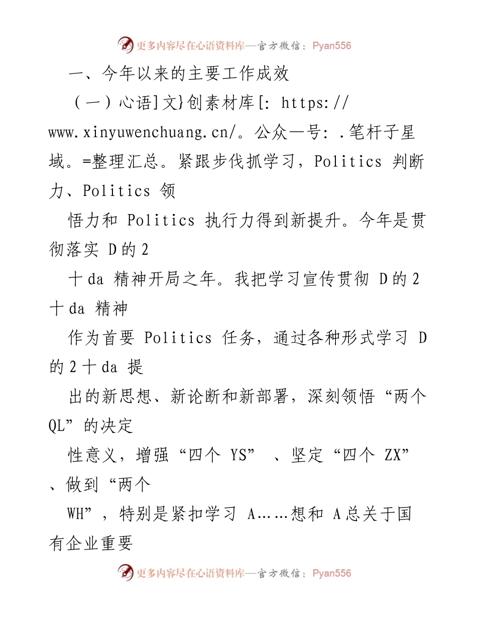 [述职报告] 年度总结 - 2023年度述职述廉报告总结与反思.docx_第2页