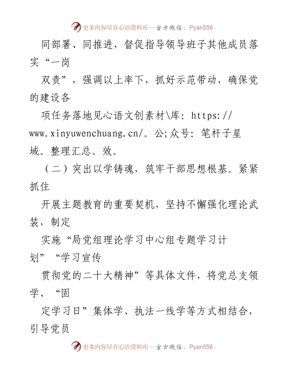 [述职报告] 基层党建 - 2023年度区林海局党建工作述职报告.docx_第2页