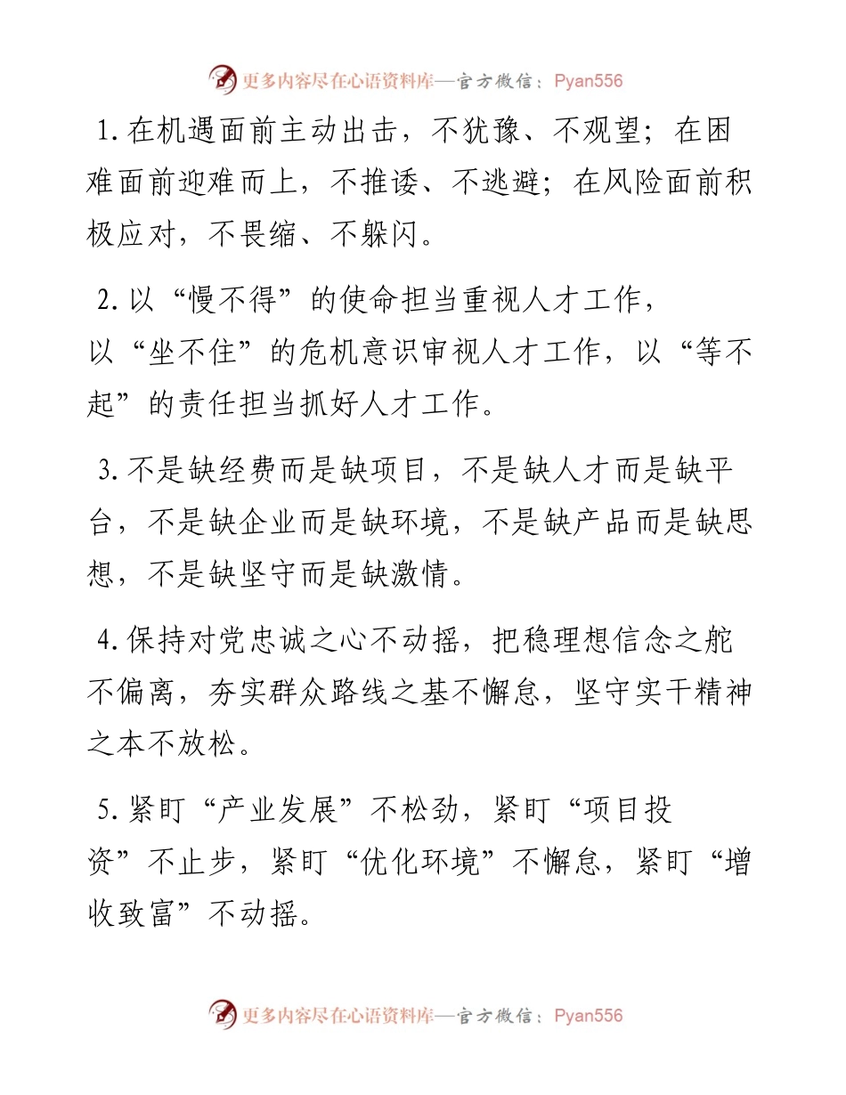 “不”字型排比句40例（4月6日）.docx_第1页