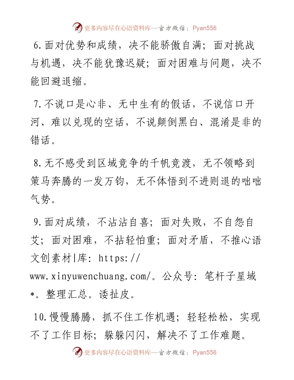 “不”字型排比句40例（4月6日）.docx_第2页