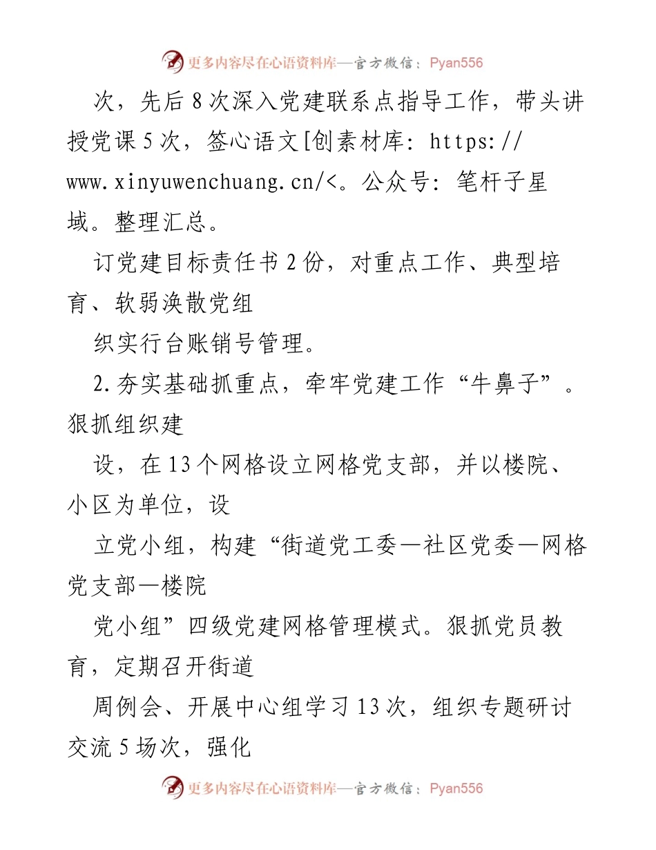 [述职报告] 基层党建工作 - 加强责任落实，推动基层党建创新发展.docx_第2页