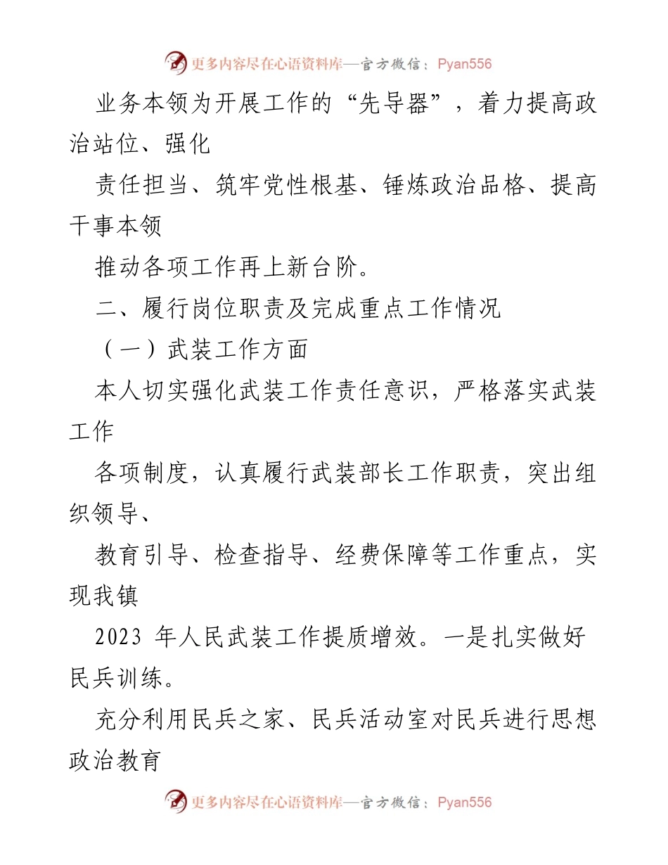 [述职报告] 年度总结 - 2023年度个人述职述德述法述廉报告.docx_第2页