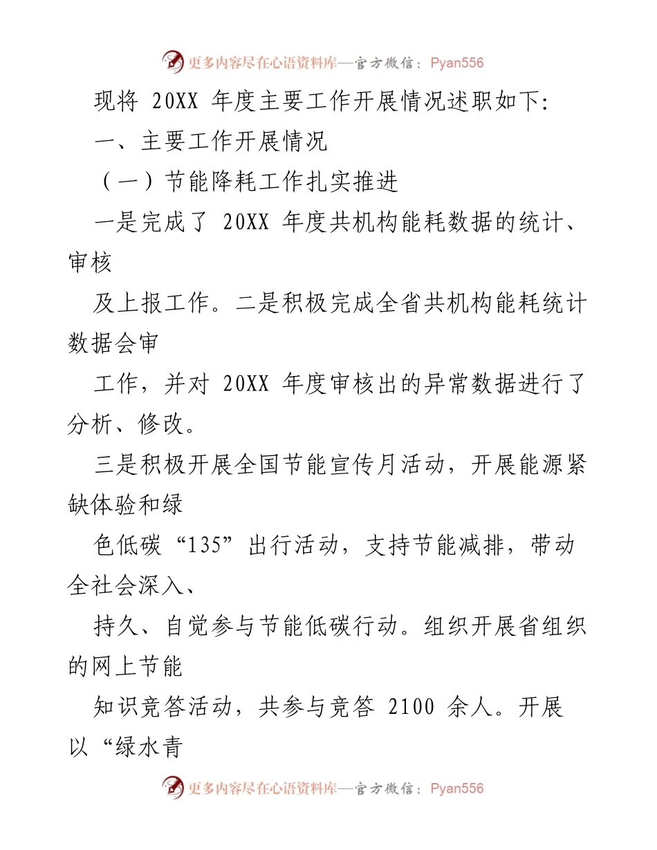 [述职报告] 机关事务服务中心 - 202X年度机关事务服务中心工作述职总结.docx_第2页