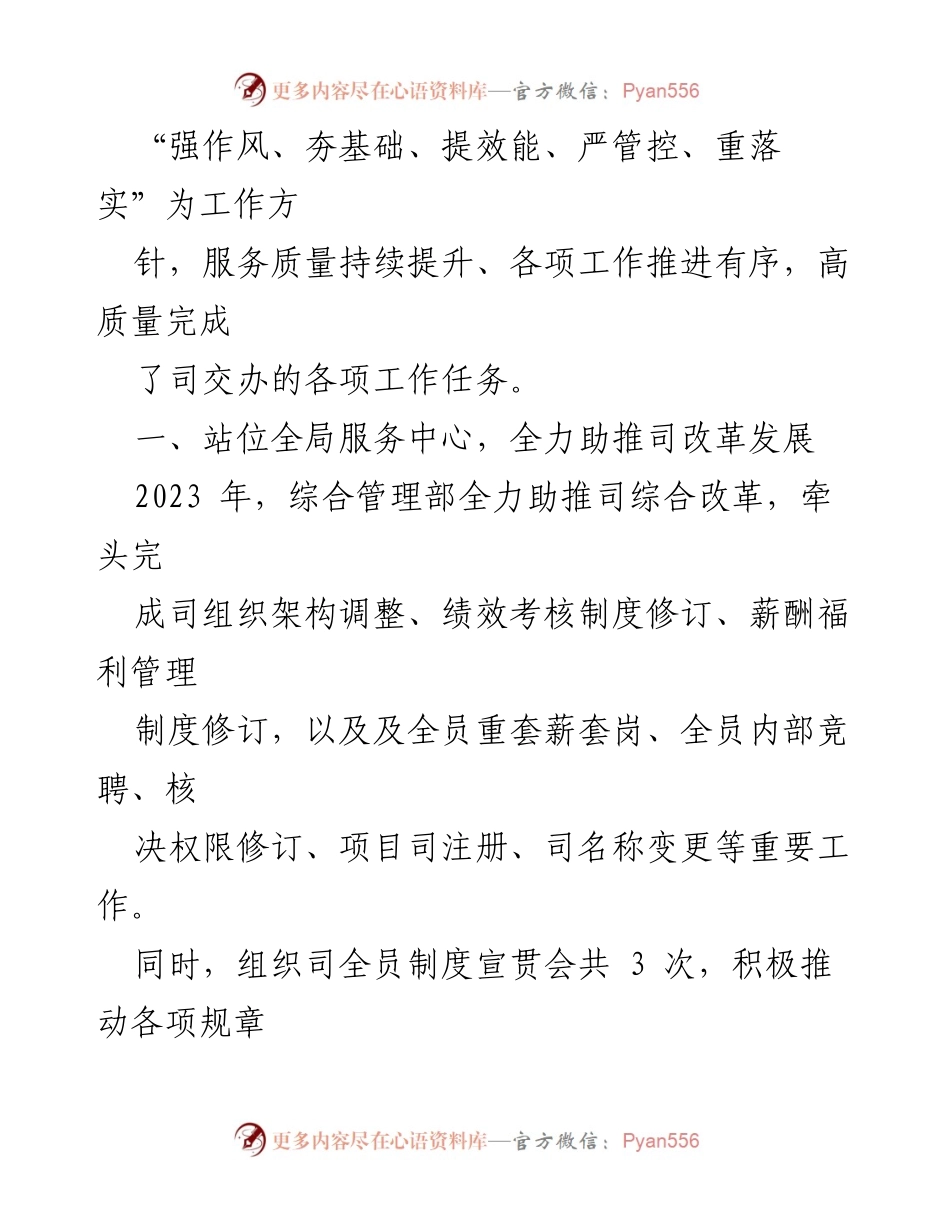 [述职报告] 综合管理部 - 2023年综合管理部工作述职报告.docx_第2页