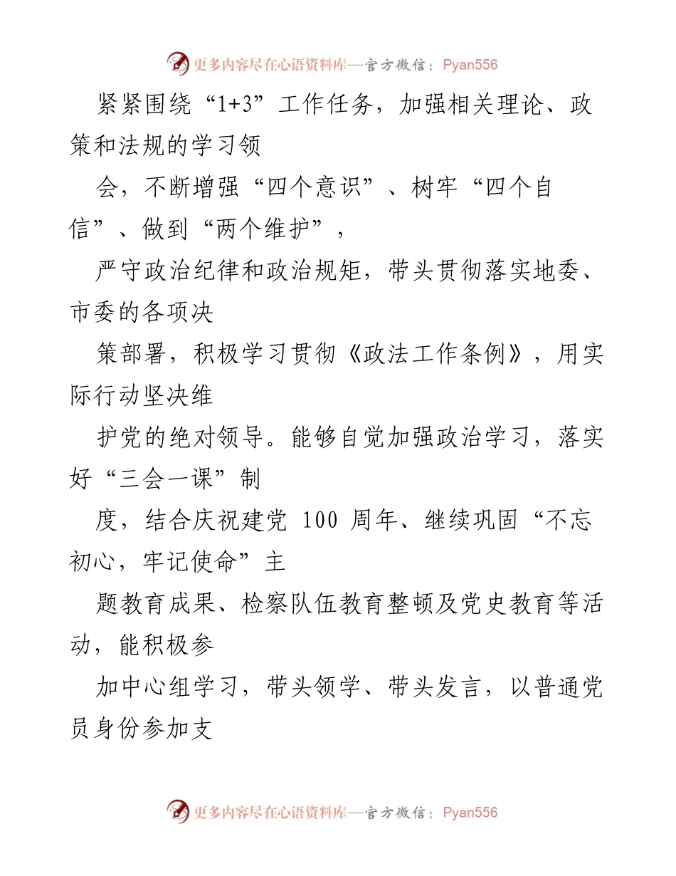 [述职报告] 检察院 - 2021年度检察长述职述廉述德报告.docx_第2页