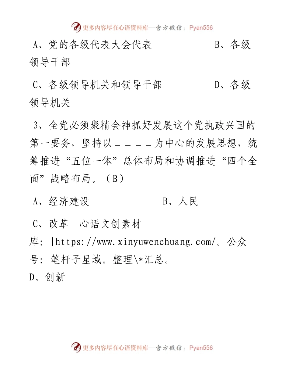 《关于新形势下党内政治生活的若干准则》测试题库.docx_第2页