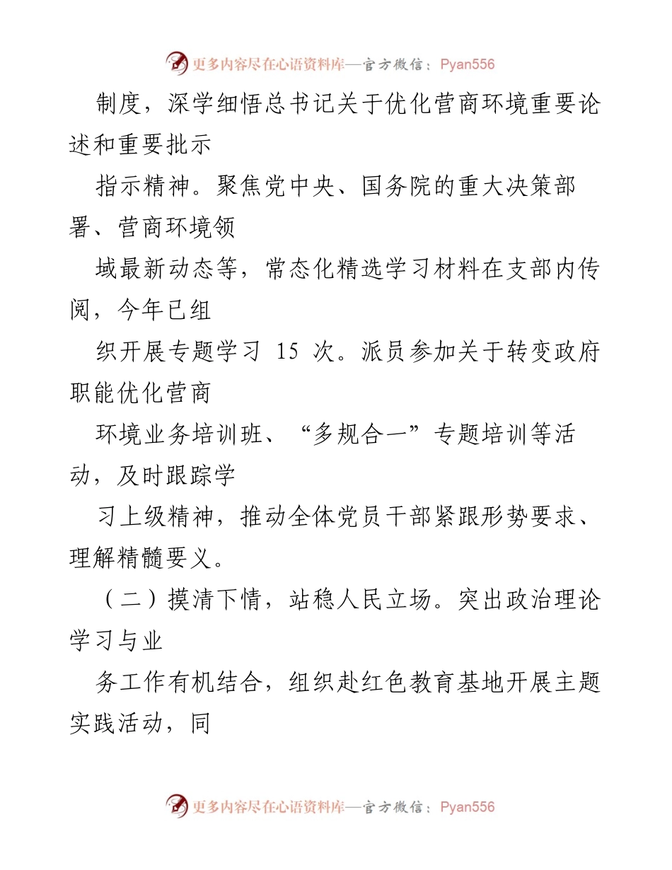 [述职报告] 市发改委法规处 - 2024年党支部书记述职述廉报告：党建赋能与营商环境优化.docx_第2页