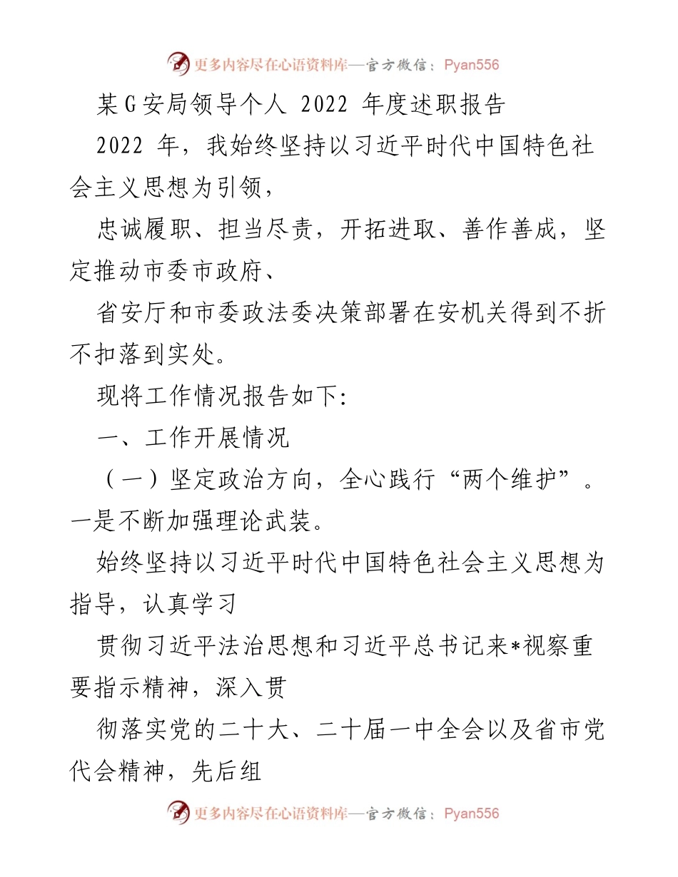 [述职报告] 安全工作会议 - 2022年度个人述职报告总结.docx_第1页