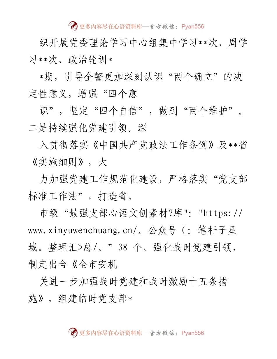 [述职报告] 安全工作会议 - 2022年度个人述职报告总结.docx_第2页