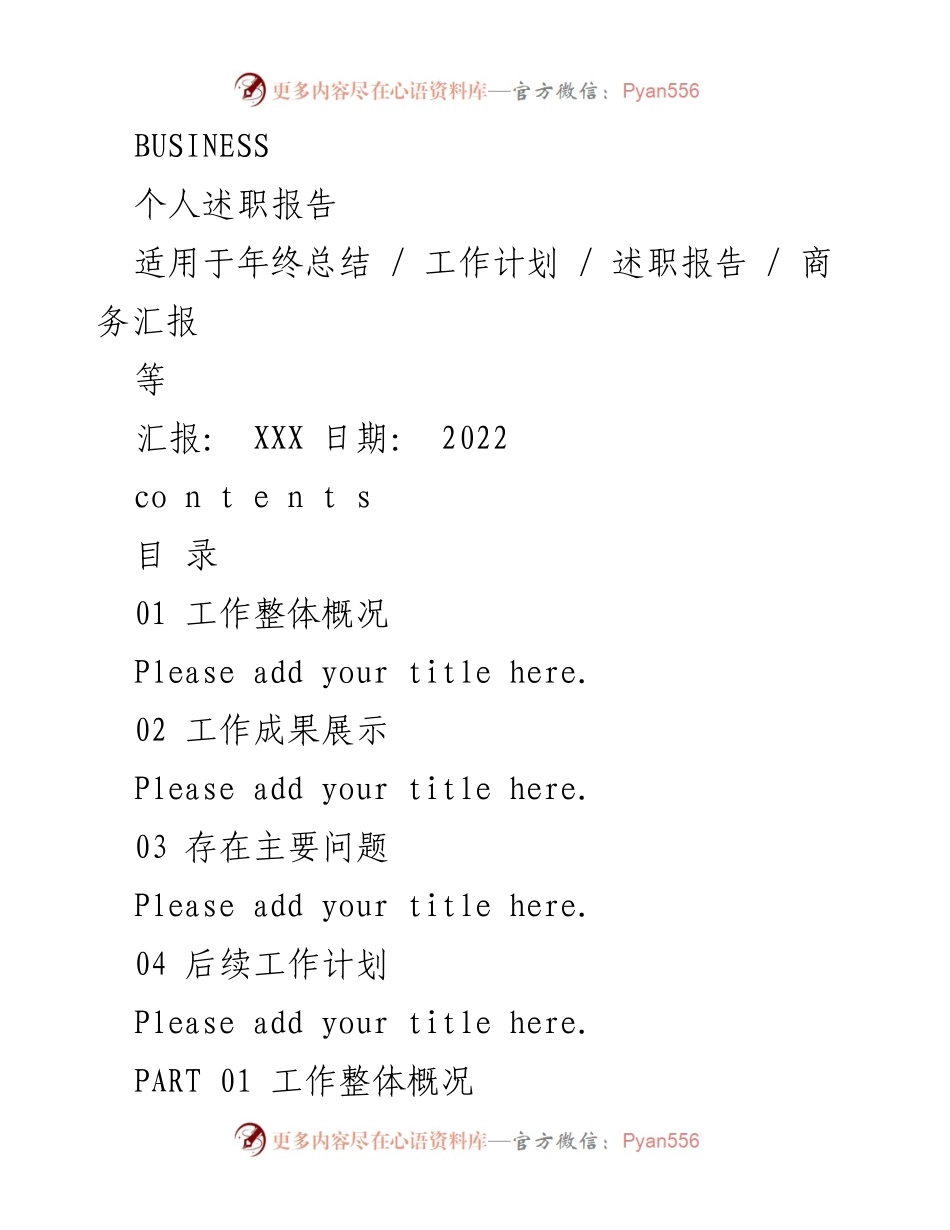 [述职报告] 年终总结 - 个人工作总结与计划报告.docx_第1页