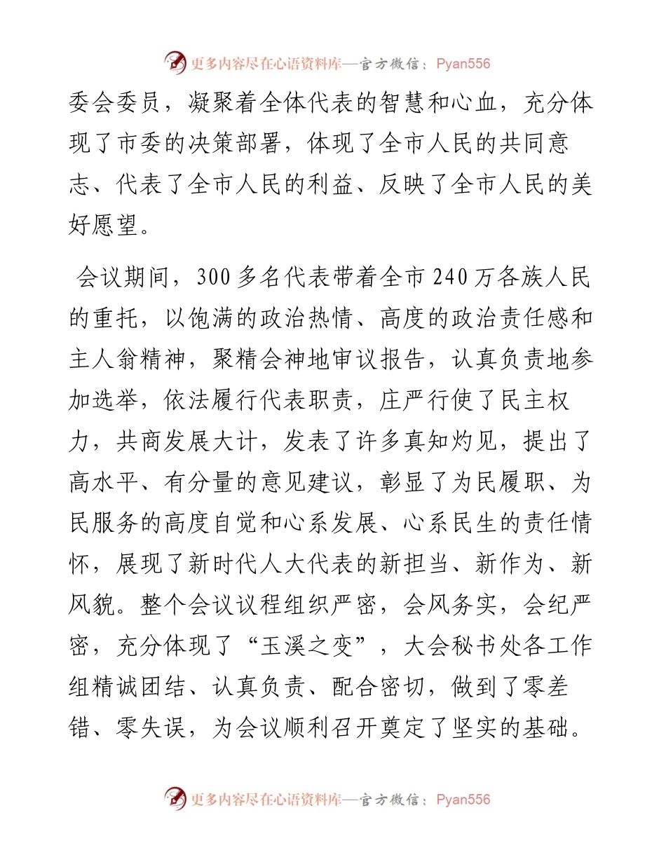 “日新月异”系列№1139玉溪市人大常委会主任李洪云：在市五届人大四次会议闭幕时的讲话.docx_第2页