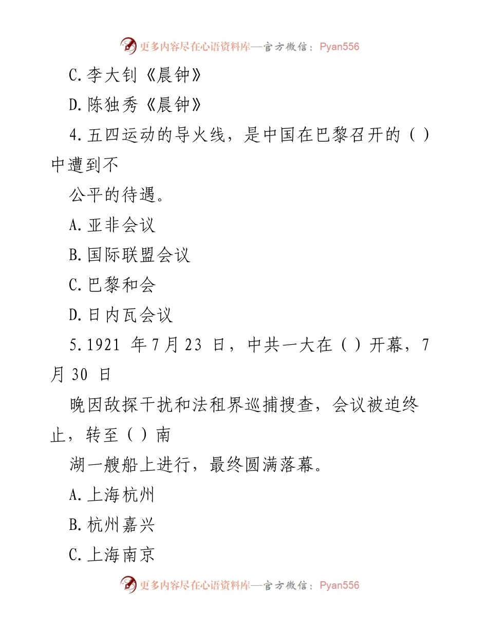 [题库] 知识竞赛 - 党史国史知识竞赛题库.docx_第2页