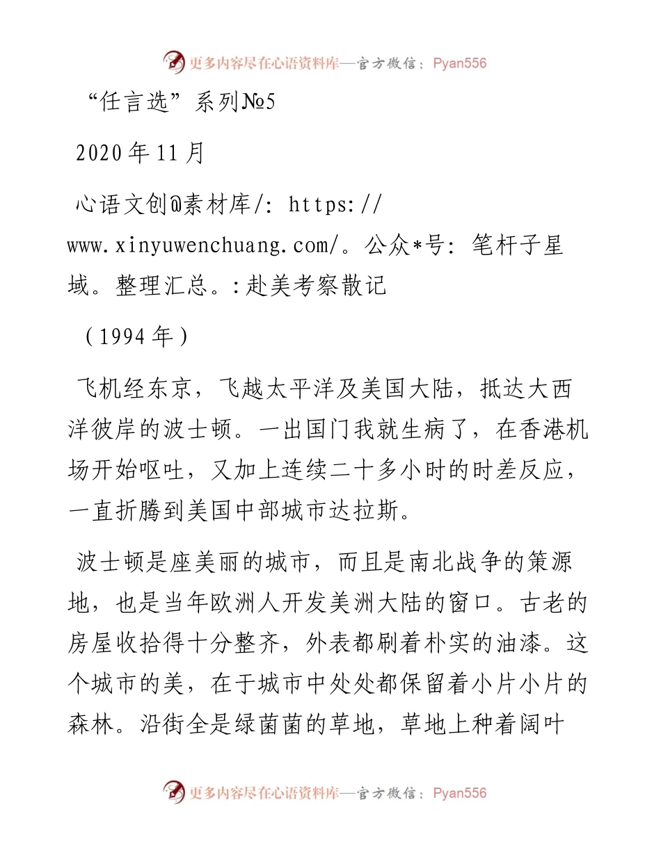 “任言选”系列№5赴美考察散记.docx_第1页