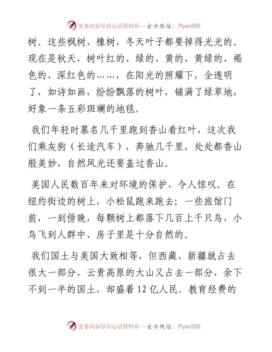 “任言选”系列№5赴美考察散记.docx_第2页