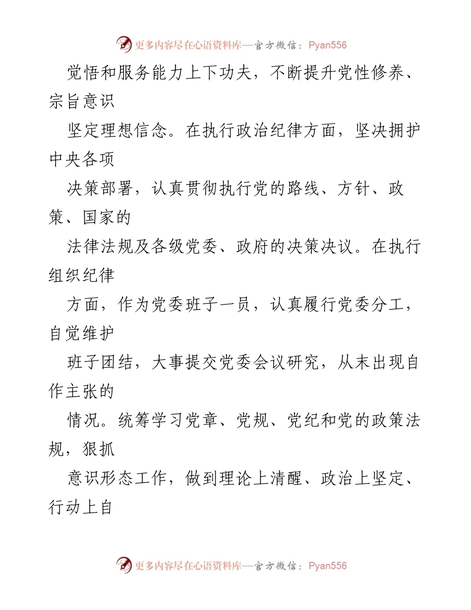 [述职报告] 镇乡党委 - 2021年镇乡党委副书记述职述德述责述廉报告.docx_第2页