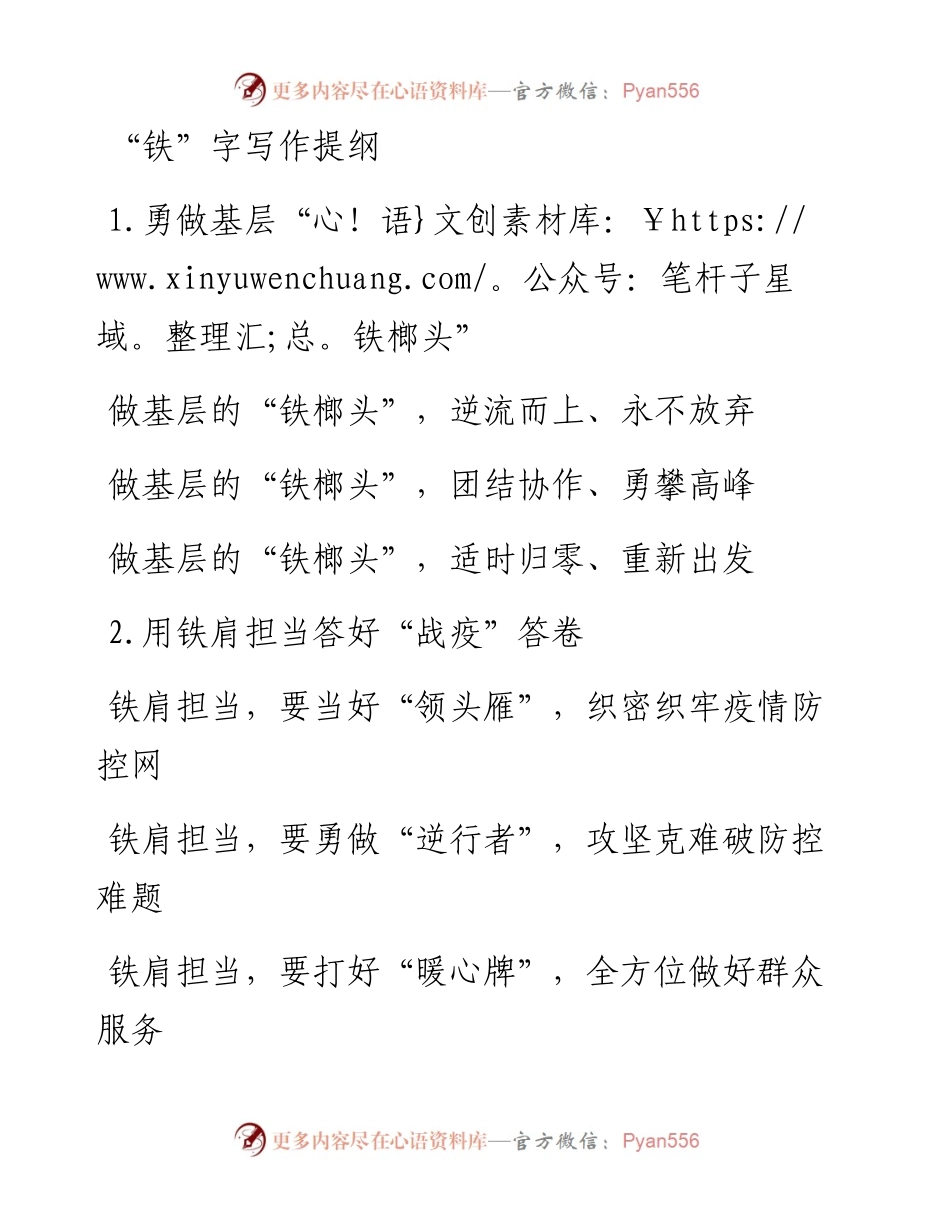 “铁”字写作提纲.docx_第1页