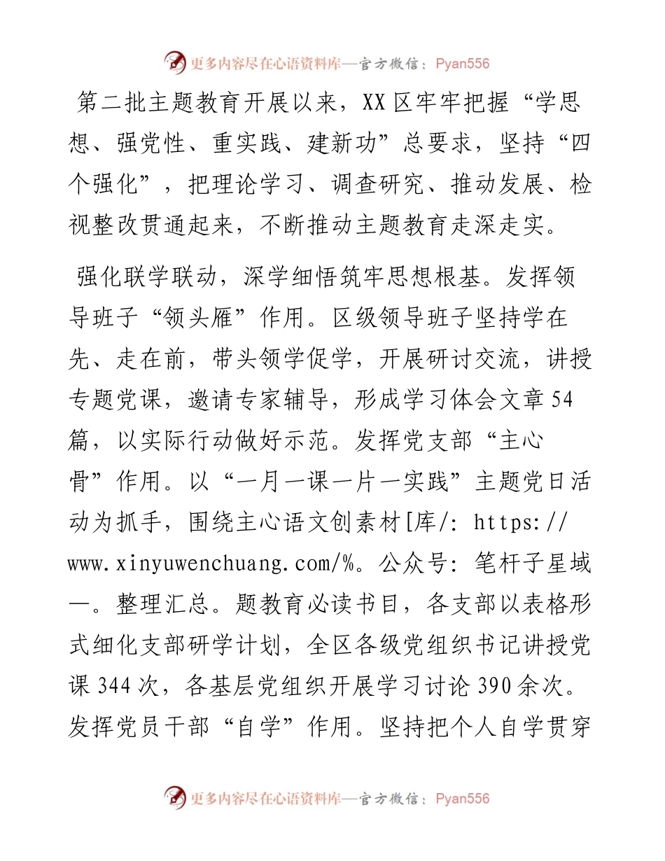 “四个强化”推动主题教育走深走实.docx_第1页
