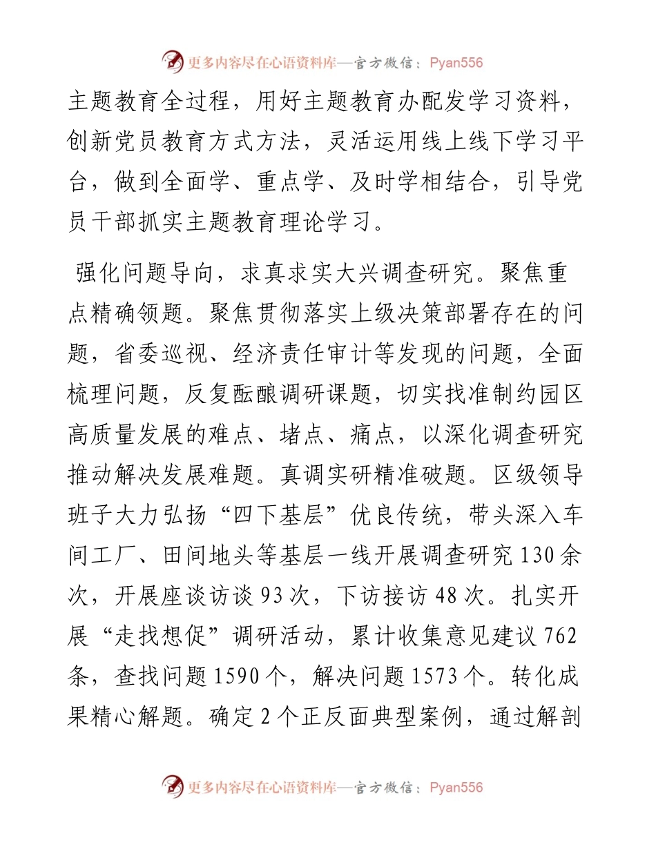 “四个强化”推动主题教育走深走实.docx_第2页