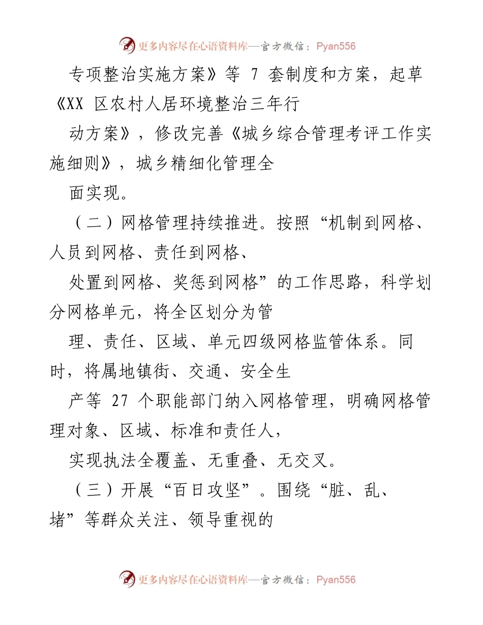 [述职报告] 政府工作总结 - 一年来的城乡综合管理工作述职报告.docx_第2页