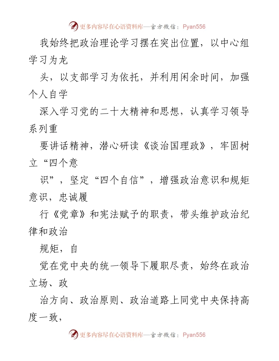 [述职报告] 镇党委会议 - 2023年度述职报告汇编.docx_第2页