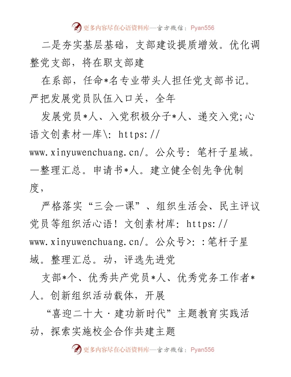 [述职报告] 基层党建工作 - 2022年书记抓基层党建述职评议报告.docx_第2页