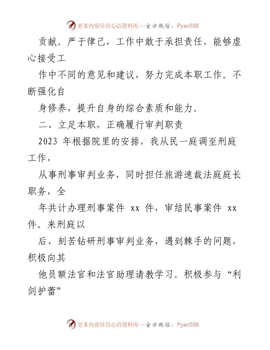 [述职报告] 法院年度总结 - 2023年度庭长个人述职报告.docx_第2页